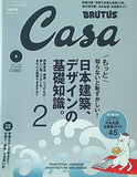CasaBRUTUS カ-サブル-タス  2007年9月号