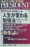 PRESIDENT プレジデント 2013年8月12日号