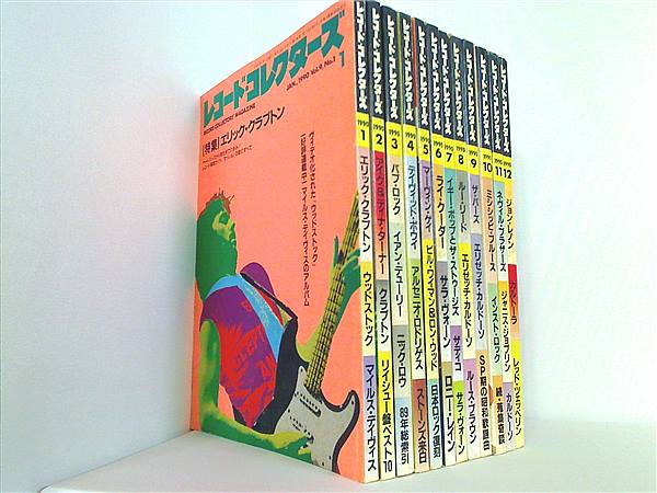 レコード・コレクターズ 1990年号 １月号-１２月号。