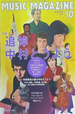 ミュージック・マガジン 2011年10月号