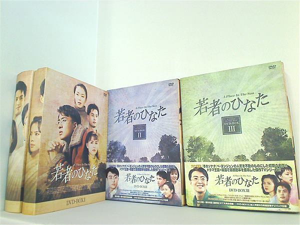 DVD-BOX 若者のひなた DVD-BOX – AOBADO オンラインストア