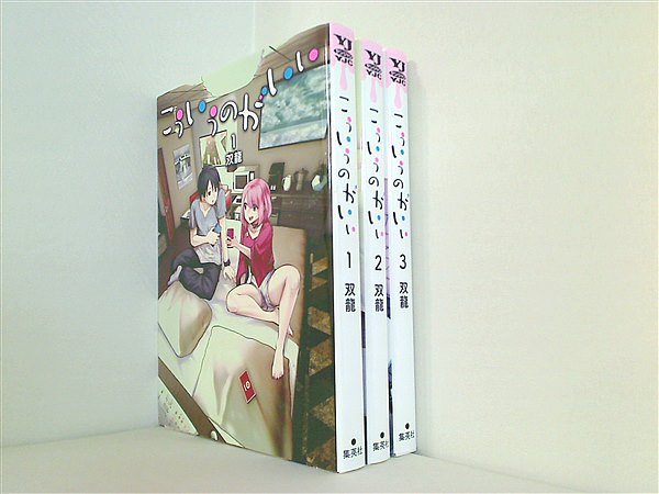 本セット こういうのがいい ヤングジャンプコミックス 双龍 １巻-３巻。 – AOBADO オンラインストア