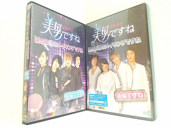 DVD 美男ですね 愛と友情のメイキングですね – AOBADO オンラインストア