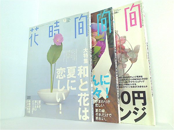 花時間 角川書店 2004年号 ７月号-８月号,１１月号。