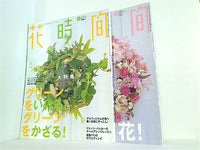 花時間 角川書店 2005年号 ８月号,１２月号。