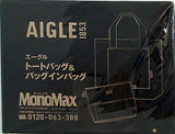 エーグル トートバッグ＆バッグインバッグ MonoMax 2024年 1月号 特別付録