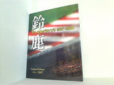 鈴鹿 F1 日本グランプリ 1987-2006