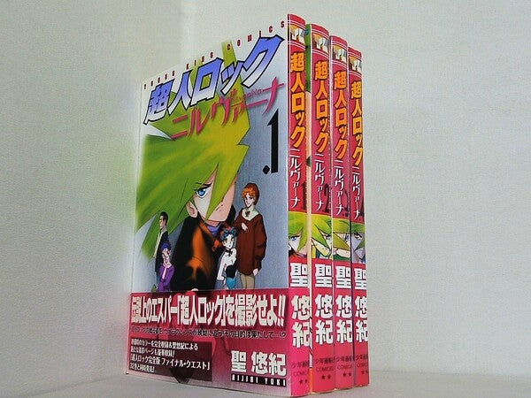 超人ロック ニルヴァーナ ヤングキングコミックス 聖 悠紀 １巻-４巻。一部の巻に帯付属。