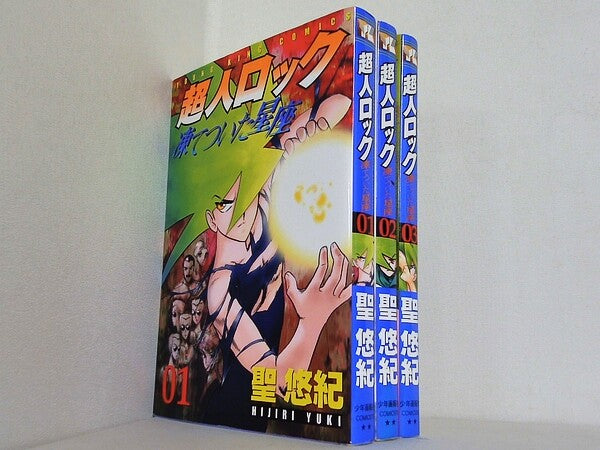 超人ロック 凍てついた星座 ヤングキングコミックス 聖 悠紀 １巻-３巻。