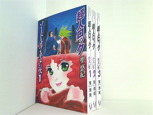 超人ロック ソード・オブ・ネメシス MFコミックス 聖 悠紀 １巻-３巻。
