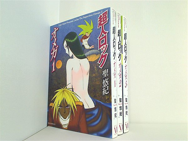 超人ロック オメガ MFコミックス 聖 悠紀 １巻-３巻。