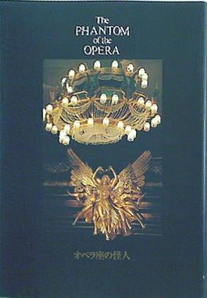 パンフレット オペラ座の怪人 劇団四季 福岡 1996年