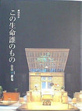 パンフレット この生命誰のもの 劇団四季 東京 2007年