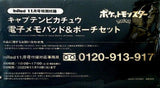 ポケットモンスター キャプテンピカチュウ 電子メモパッド＆ポーチセット InRed 2023年 11月号 特別付録