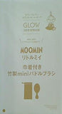 MOOMIN リトルミイ 巾着付き竹製miniパドルブラシ GLOW グロウ セブンイレブン セブンネットショッピング 2024年3月号 増刊付録