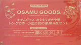OSAMU GOODS レンゲ2本・小皿2枚の豪華4点セット SPRiNG 2024年 1月号 特別付録