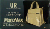 アーバンリサーチ ショルダーバッグ MonoMax 2024年 3月号 特別付録
