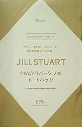 JILL STUART 2WAYリバーシブルトートバッグ ゼクシィ 2024年 2月号 別添付録