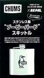 CHUMS ステンレス製ブービーバード スキットル BE-PAL 2023年 10月号 特別付録