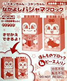ドキンちゃん・コキンちゃん なかよしパジャマブロック ベビーブック 2023年 12・1月合併号ふろく