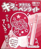 キラッとアクリルペンライト 小学一年生 2024年 1月号 ふろく