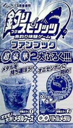 本 釣りスピリッツ ファンブック 超豪華2大ふろく コロコロイチバン！3