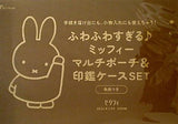 ふわふわすぎる ミッフィー マルチポーチ＆印鑑ケースSET