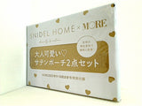 SNIDEL HOME MORE 大人可愛い サテンポーチ2点セット MORE 2023年9・10月合併号 特別付録
