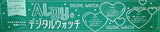 Algyのデジタルウォッチ ニコ☆プチ 2023年12月号 ふろく