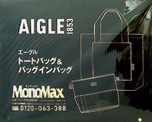 AIGLE1853 エーグル トートバッグ＆バッグインバッグ MonoMax 2024年1月号 ブランドアイテム特別付録