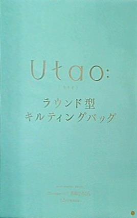 Utao: ウタオ ラウンド型キルティングバッグ 素敵なあの人 2023年 12月号 特別付録