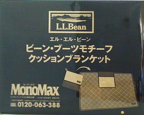 L.L.Bean ビーン・ブーツモチーフクッションブランケット MonoMax 2023年 12月号 特別付録
