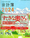 家計簿 スケジュール手帳 カレンダー マルシェバッグ すてきな奥さん 2024年 新春1月号 特別付録セット