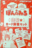 ぽんのみち 特製カード麻雀セット なかよし 2024年 2月号 付録