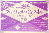 カードキャプターさくら 2024年 スケジュール手帳 なかよし 2024年 1月号 付録