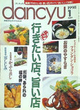 ダンチュウ dancyu 1998年 1月号