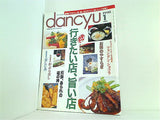 ダンチュウ dancyu 1998年 1月号