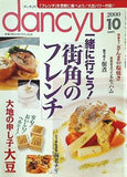 ダンチュウ dancyu 2000年 10月号