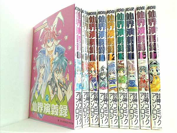 【中古】 封神雑技団 封神コミックアンソロジー 8 本セット 仙界演義録 封神コミックアンソロジー 8巻-15巻,17巻