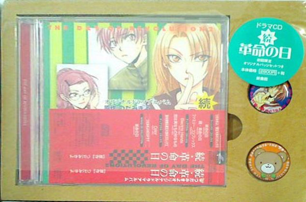 ドラマCD 続・革命の日