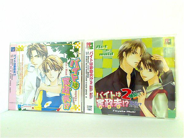 ドラマCD バイトは家政婦！？ 魔鬼砂夜花