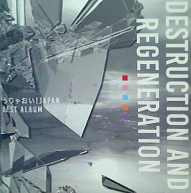 うりゃおい！JAPAN BEST ALBUM DESTRUCTIN AND REGENERATION