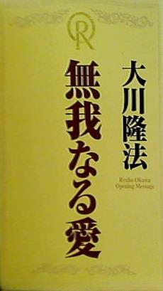愛 〔CD〕 / 幸福の科学出版公式サイト