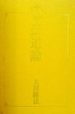 伝道論 大川隆法 幸福の科学