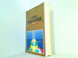 中道からの発展 大川隆法 幸福の科学