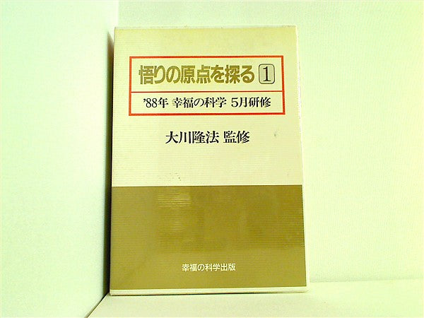 カセットテープ-BOX 悟りの原点を探る 1 大川隆法 幸福の科学 – AOBADO オンラインストア