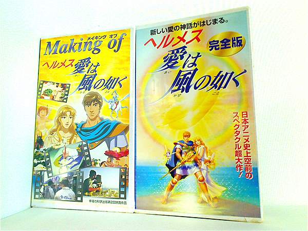 Video Tape-BOX Hermes Love is Like the Wind Happy Science Ryuho