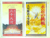 1994年 エル・カンターレ聖夜祭 幸福の科学 大川隆法