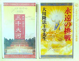 1994年 エル・カンターレ聖夜祭 幸福の科学 大川隆法