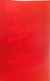 パンフレット 昇れる太陽 ELEPHANT KASHIMASHI CONCERT TOUR 2009
